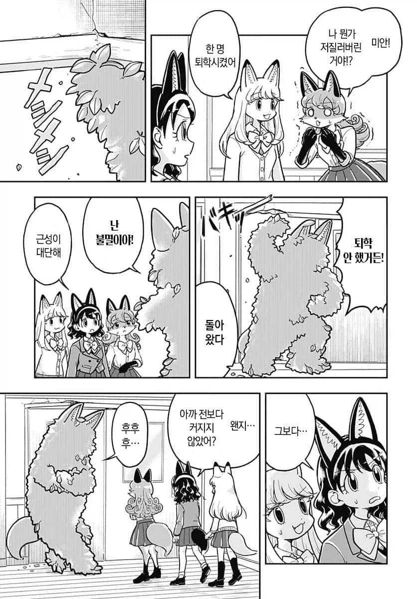 잎사귀로 변해버린 여우 수인 manhwa_7.webp