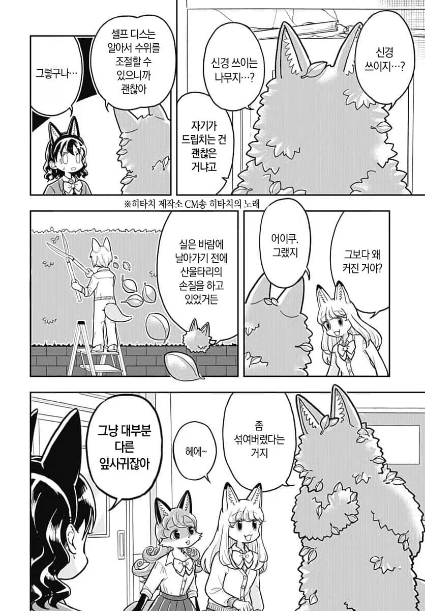 잎사귀로 변해버린 여우 수인 manhwa_8.webp