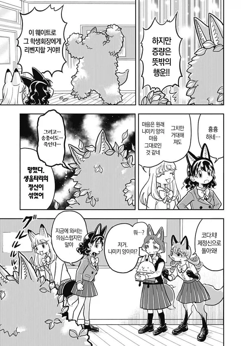 잎사귀로 변해버린 여우 수인 manhwa_9.webp