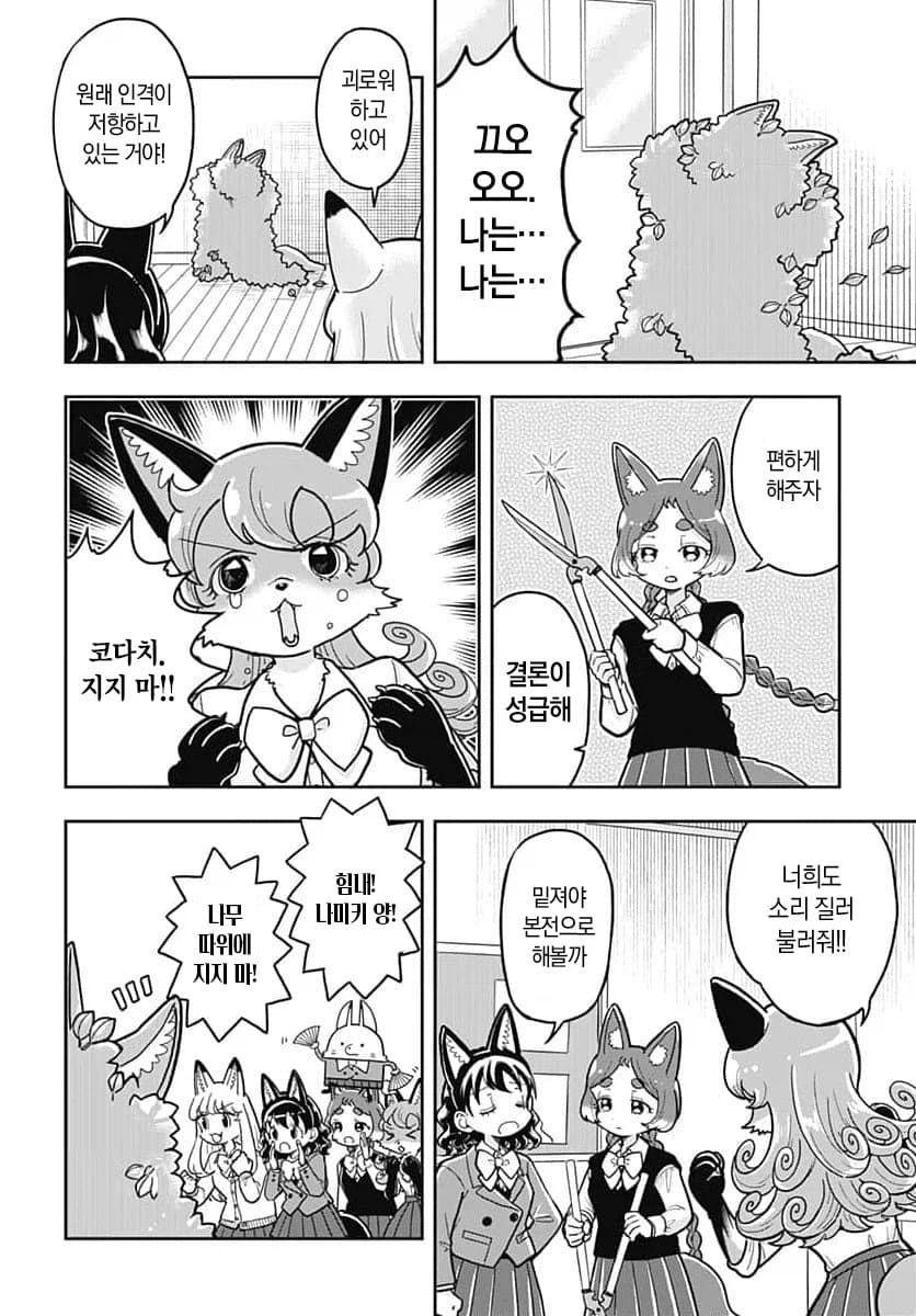 잎사귀로 변해버린 여우 수인 manhwa_10.webp