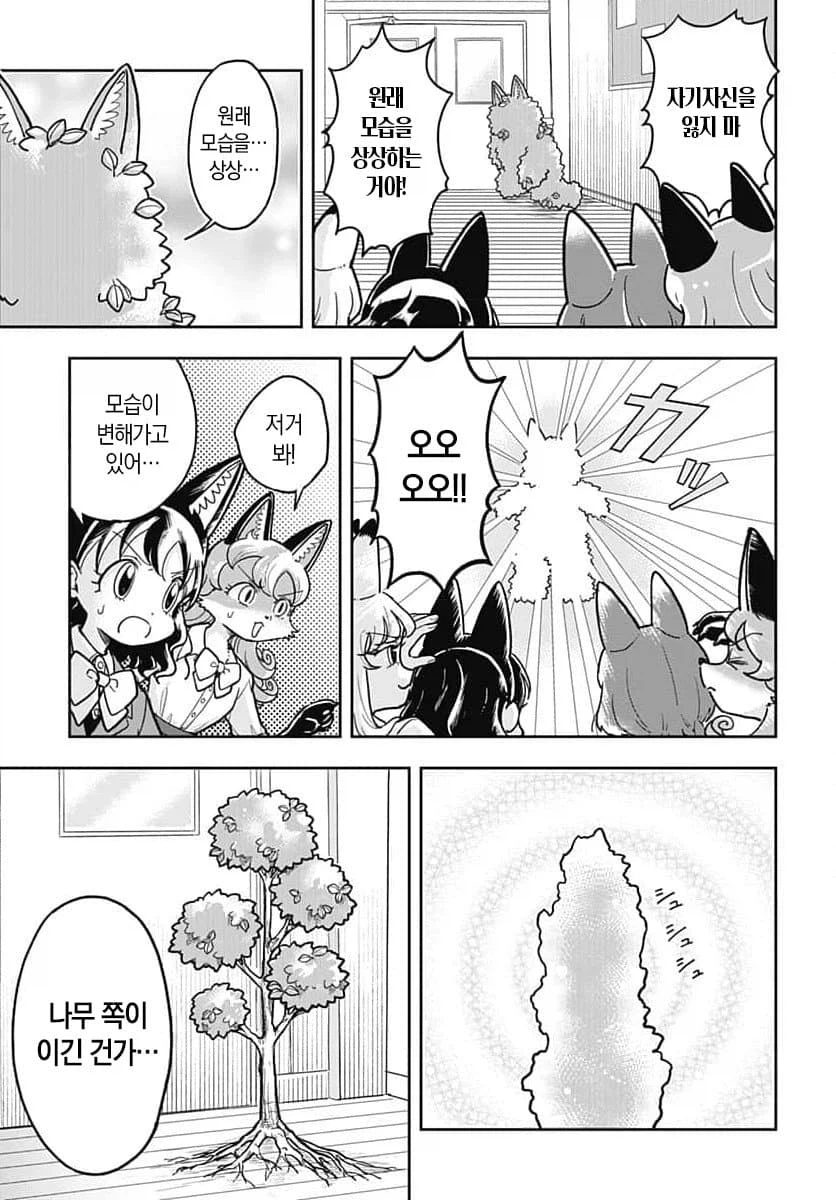 잎사귀로 변해버린 여우 수인 manhwa_11.webp