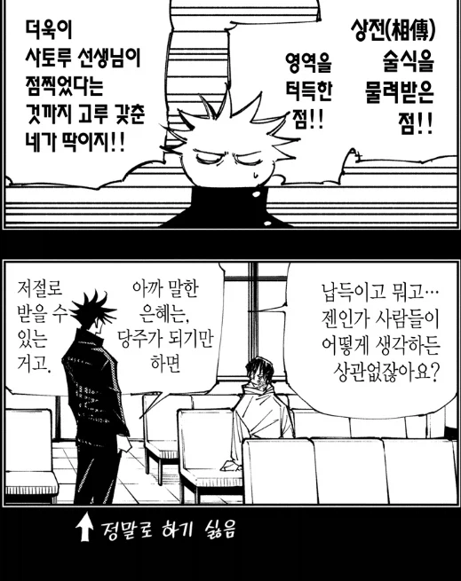 주술회전) 누가 봐도 당주감_7.webp