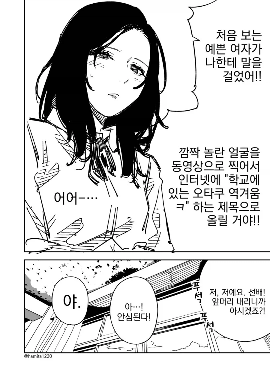 처음 보는 예쁜 여자가 말을 걸어왔다 .manwha_4.webp
