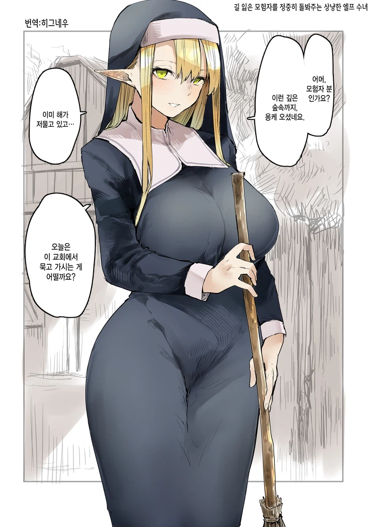 상냥한 엘프 수녀님.manga_1.webp