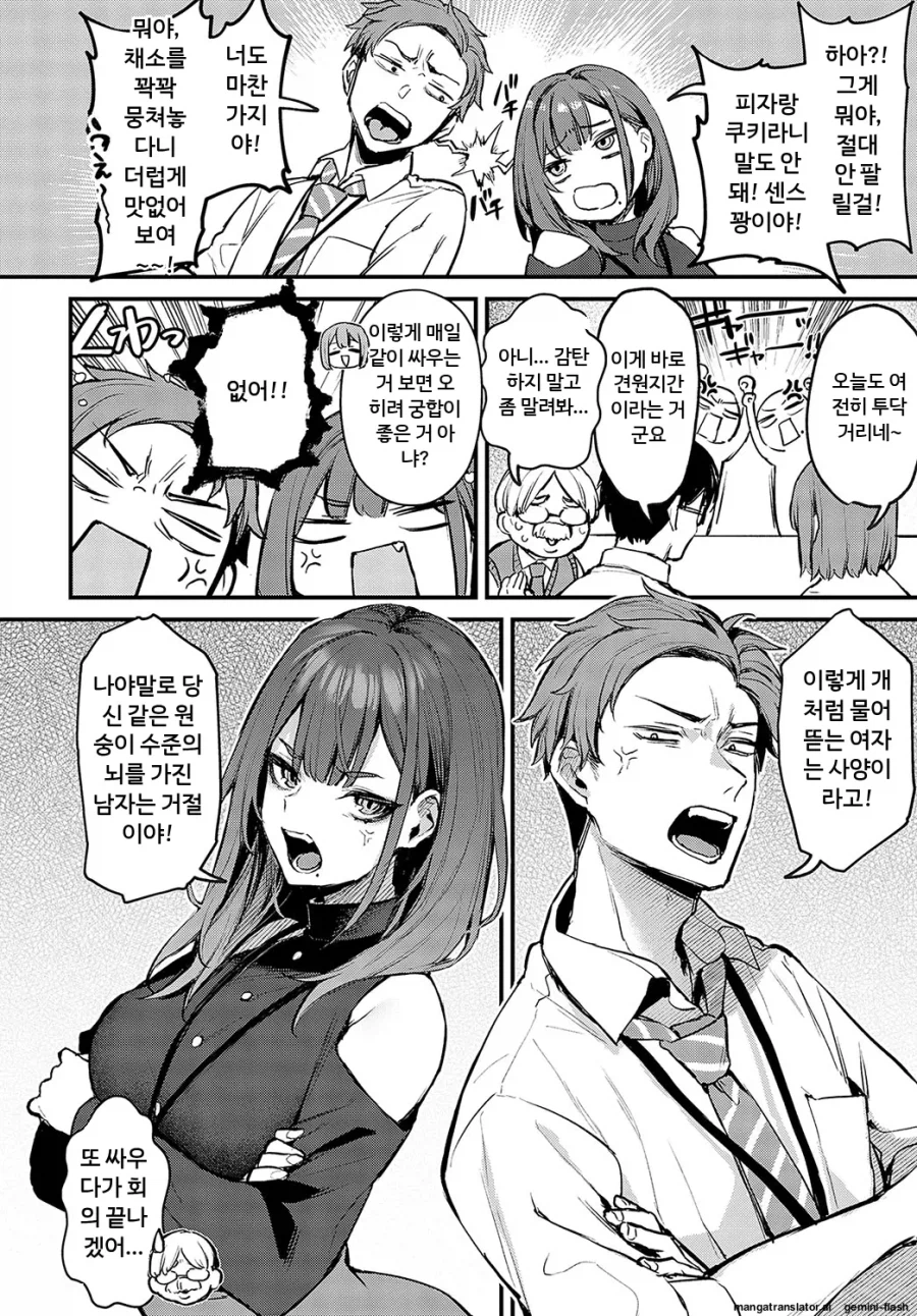 견원지간 만화_2.webp