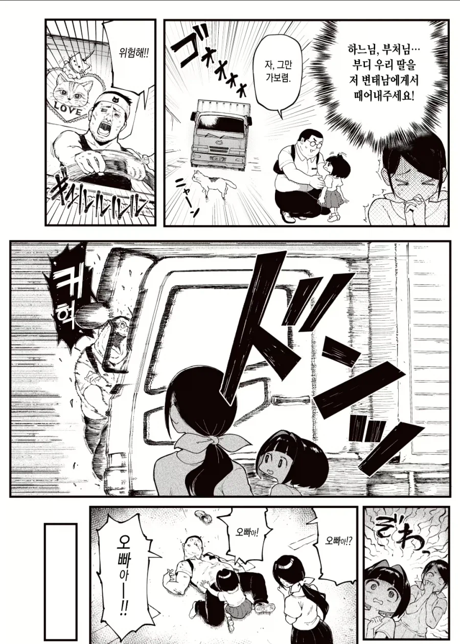 작가가3년동안 유기한 manga_2.webp