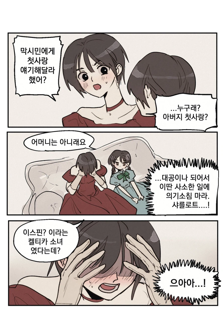 룬아)이스핀과 결혼 후의 막시민.comic_2.webp