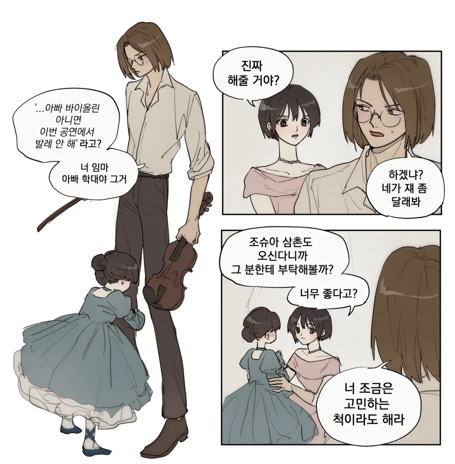룬아)이스핀과 결혼 후의 막시민.comic_3.webp