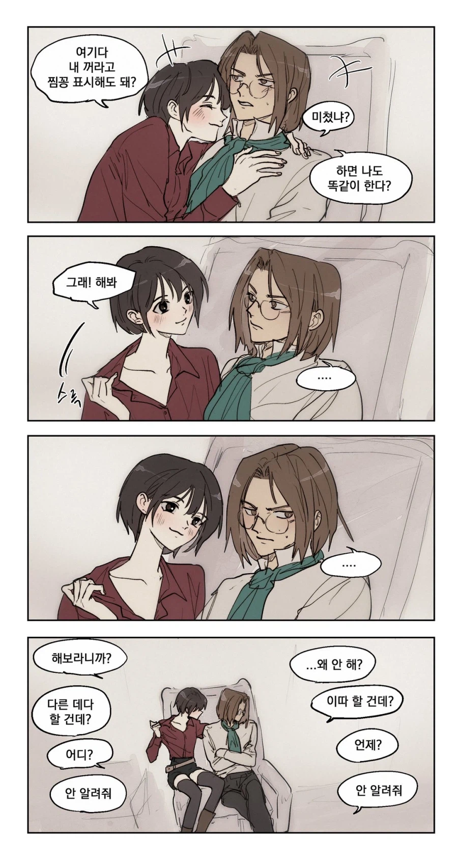 룬아)이스핀과 결혼 후의 막시민.comic_5.webp