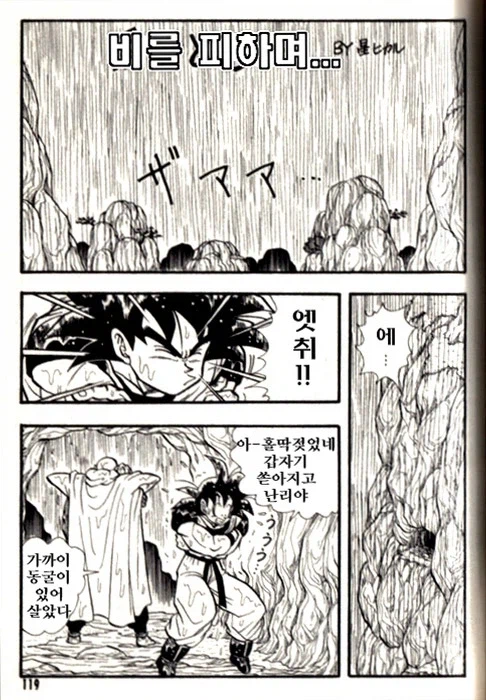 스압) 비를 피하는 손오공과 피콜로.manhwa_1.webp