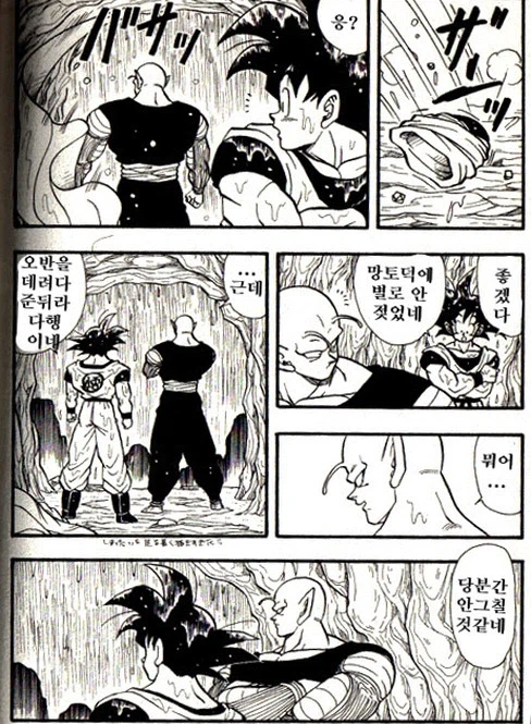 스압) 비를 피하는 손오공과 피콜로.manhwa_2.webp