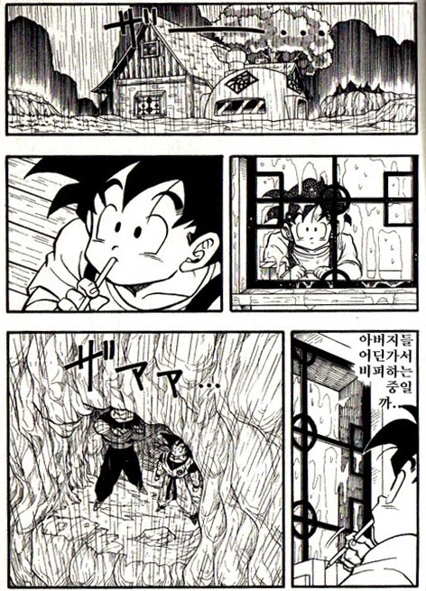 스압) 비를 피하는 손오공과 피콜로.manhwa_3.webp