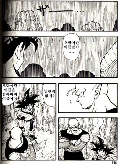 스압) 비를 피하는 손오공과 피콜로.manhwa_6.webp