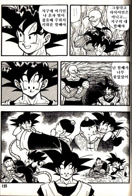 스압) 비를 피하는 손오공과 피콜로.manhwa_7.webp