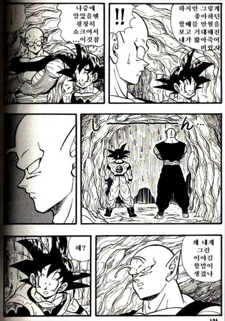 스압) 비를 피하는 손오공과 피콜로.manhwa_8.webp
