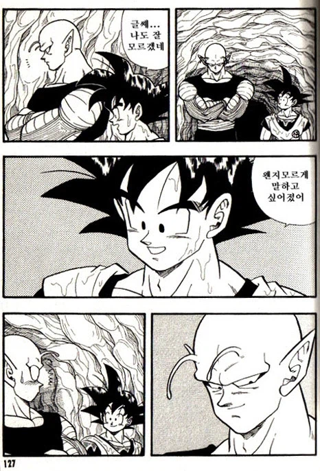 스압) 비를 피하는 손오공과 피콜로.manhwa_9.webp