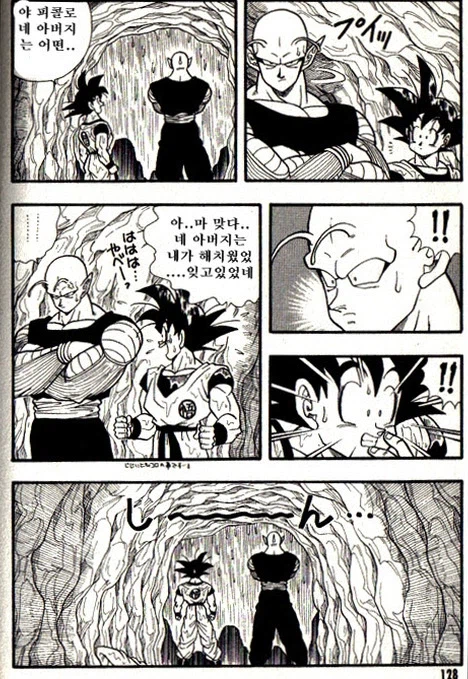 스압) 비를 피하는 손오공과 피콜로.manhwa_10.webp
