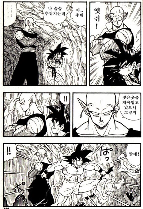 스압) 비를 피하는 손오공과 피콜로.manhwa_11.webp