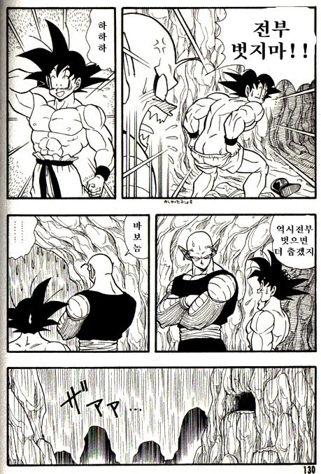 스압) 비를 피하는 손오공과 피콜로.manhwa_12.webp