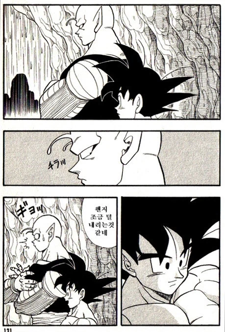 스압) 비를 피하는 손오공과 피콜로.manhwa_13.webp