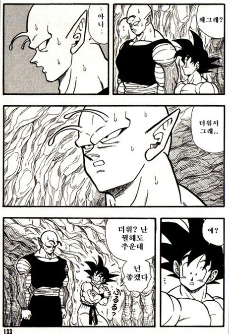 스압) 비를 피하는 손오공과 피콜로.manhwa_15.webp