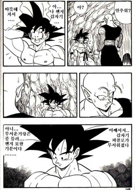 스압) 비를 피하는 손오공과 피콜로.manhwa_22.webp