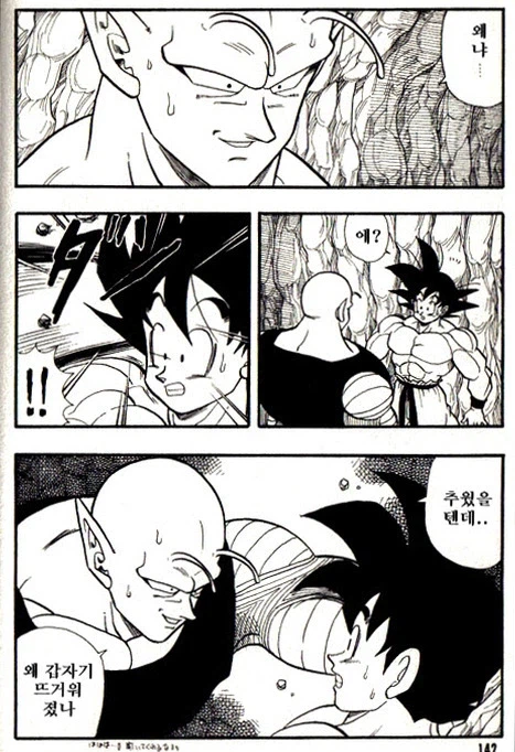 스압) 비를 피하는 손오공과 피콜로.manhwa_24.webp