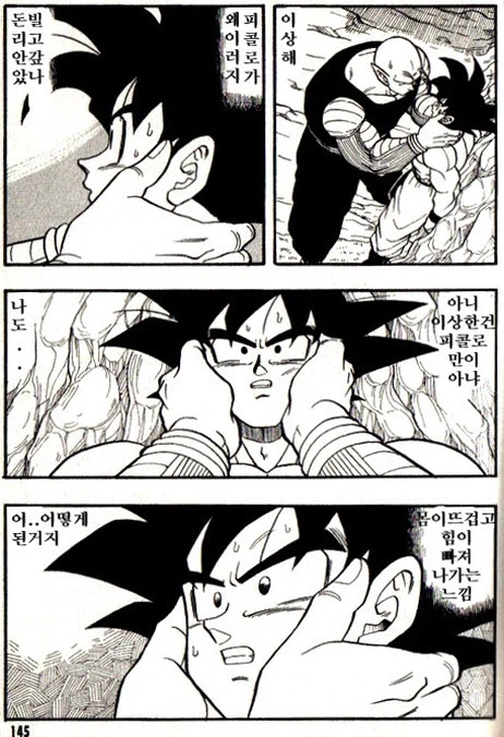 스압) 비를 피하는 손오공과 피콜로.manhwa_27.webp