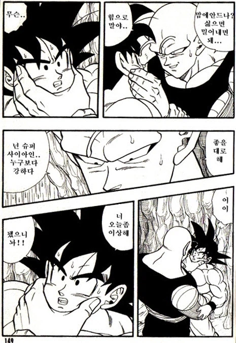 스압) 비를 피하는 손오공과 피콜로.manhwa_31.webp