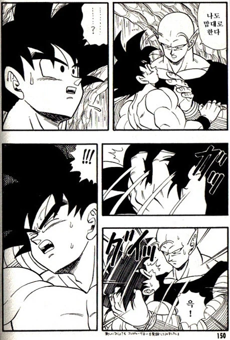 스압) 비를 피하는 손오공과 피콜로.manhwa_32.webp