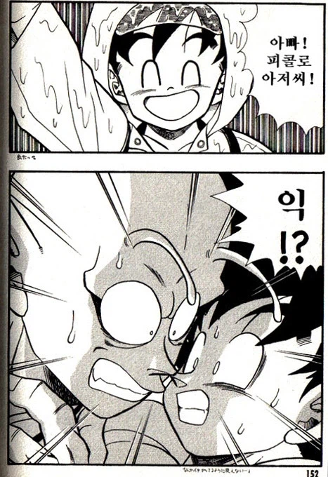 스압) 비를 피하는 손오공과 피콜로.manhwa_34.webp