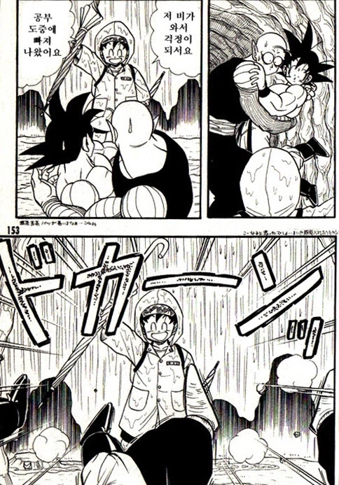 스압) 비를 피하는 손오공과 피콜로.manhwa_35.webp