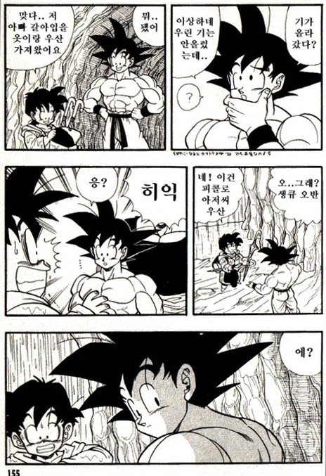 스압) 비를 피하는 손오공과 피콜로.manhwa_37.webp