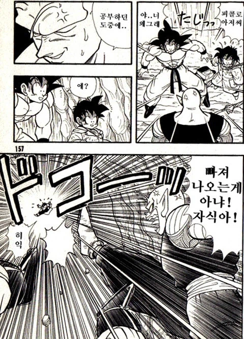 스압) 비를 피하는 손오공과 피콜로.manhwa_39.webp