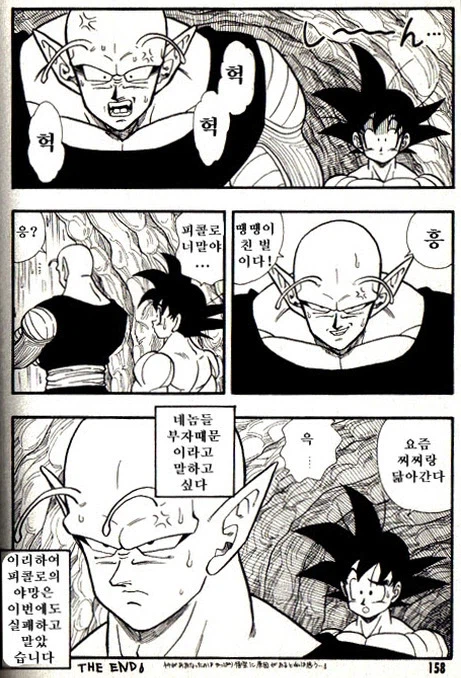 스압) 비를 피하는 손오공과 피콜로.manhwa_40.webp