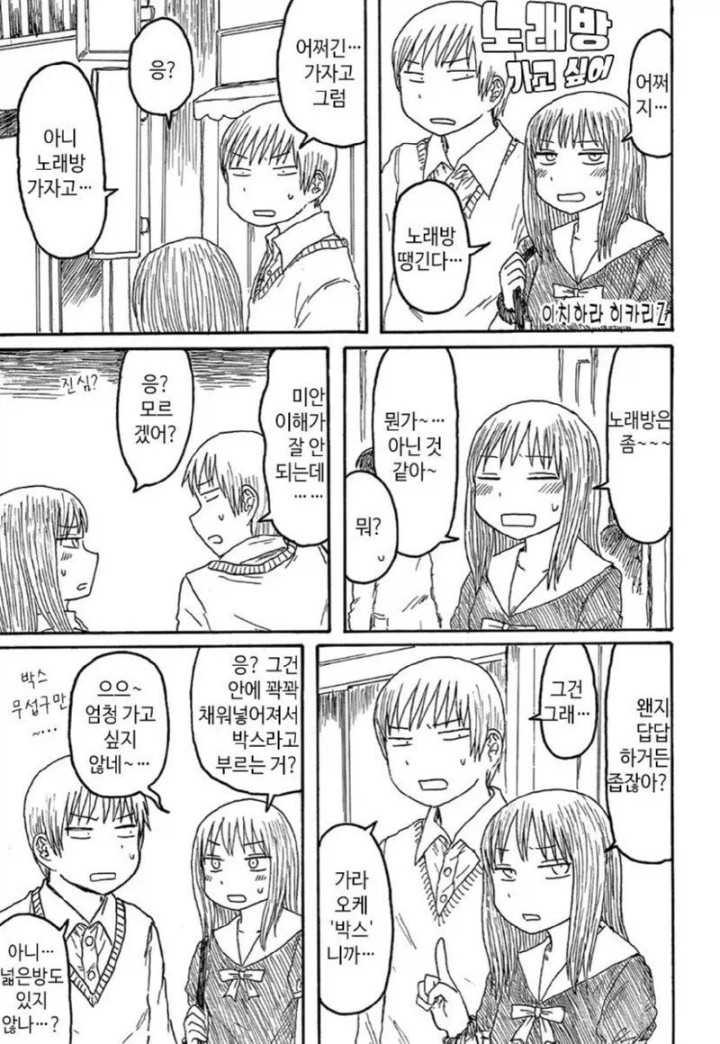 아니 노래 부르고싶다며.manhwa_1.webp