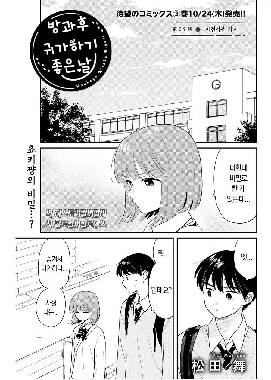자전거 못타는 선배와 함께.manhwa_1.webp