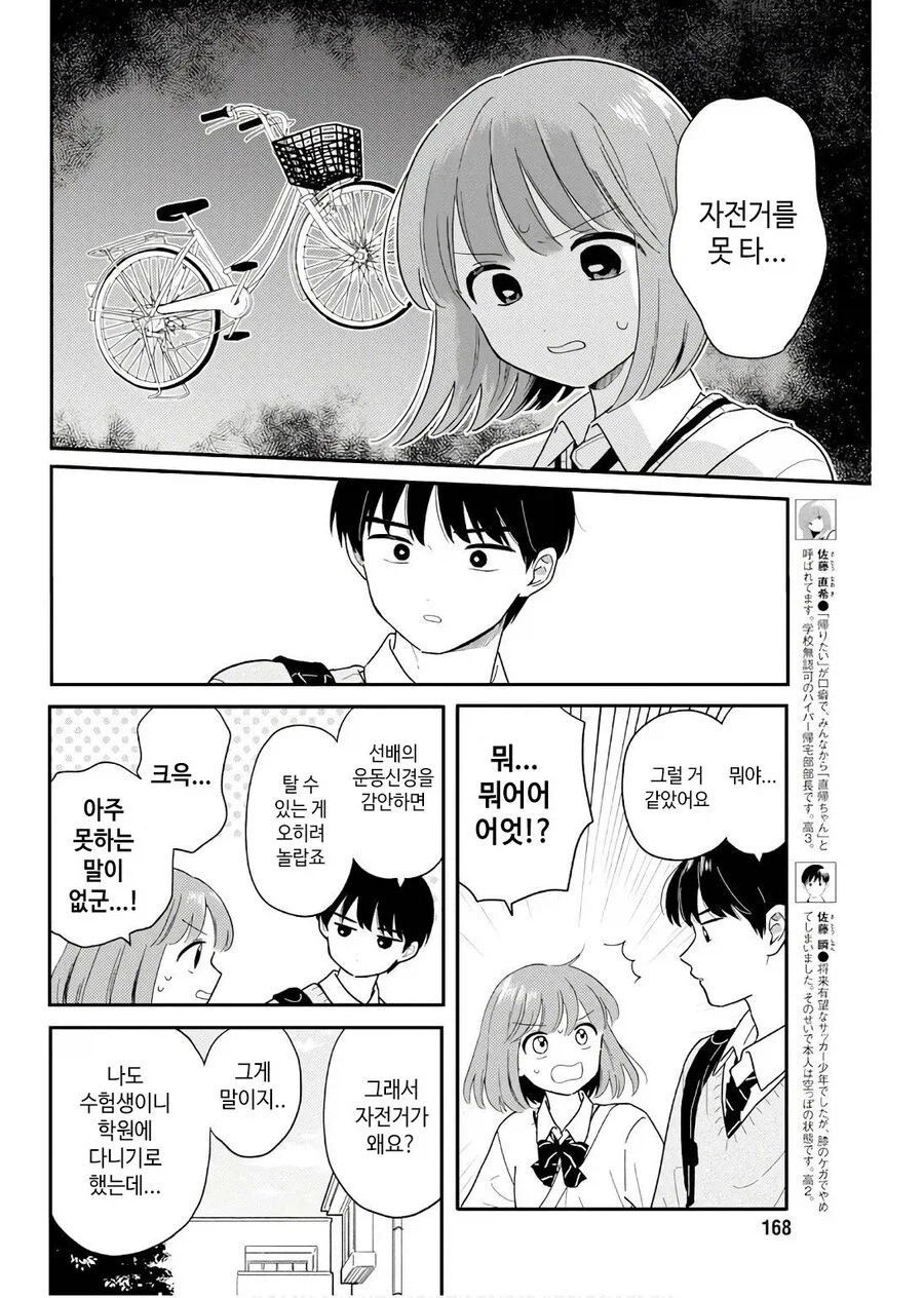 자전거 못타는 선배와 함께.manhwa_2.webp