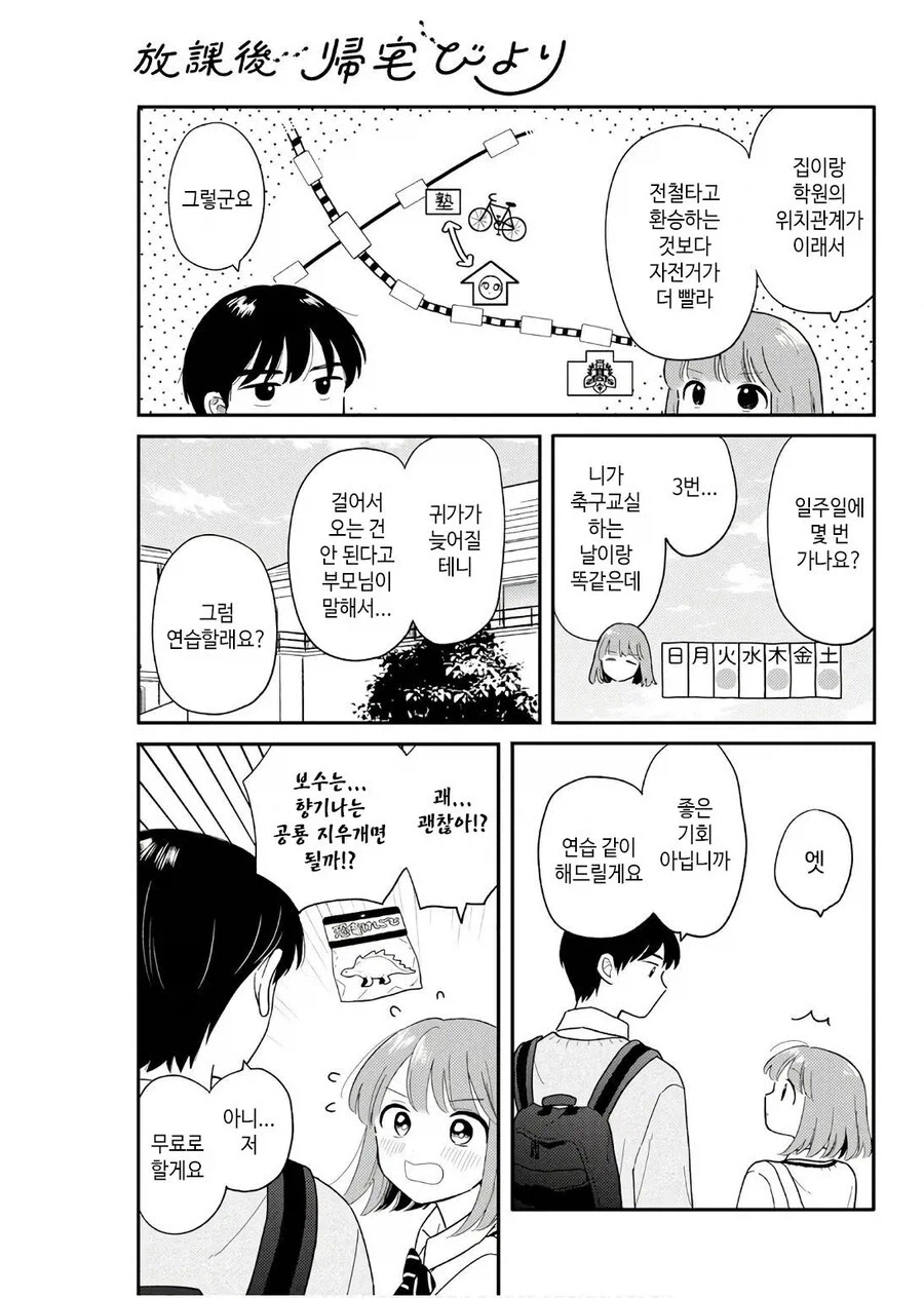 자전거 못타는 선배와 함께.manhwa_3.webp