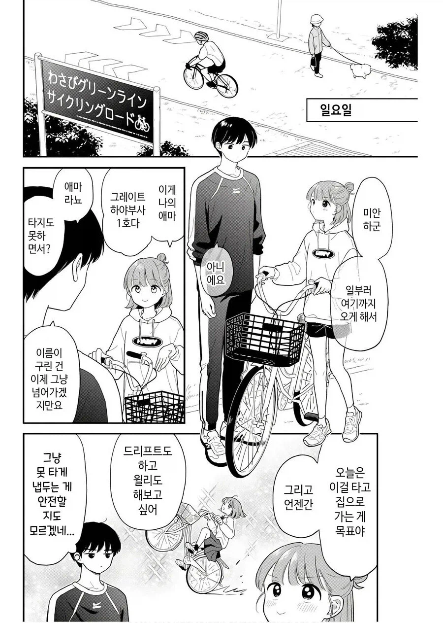 자전거 못타는 선배와 함께.manhwa_4.webp
