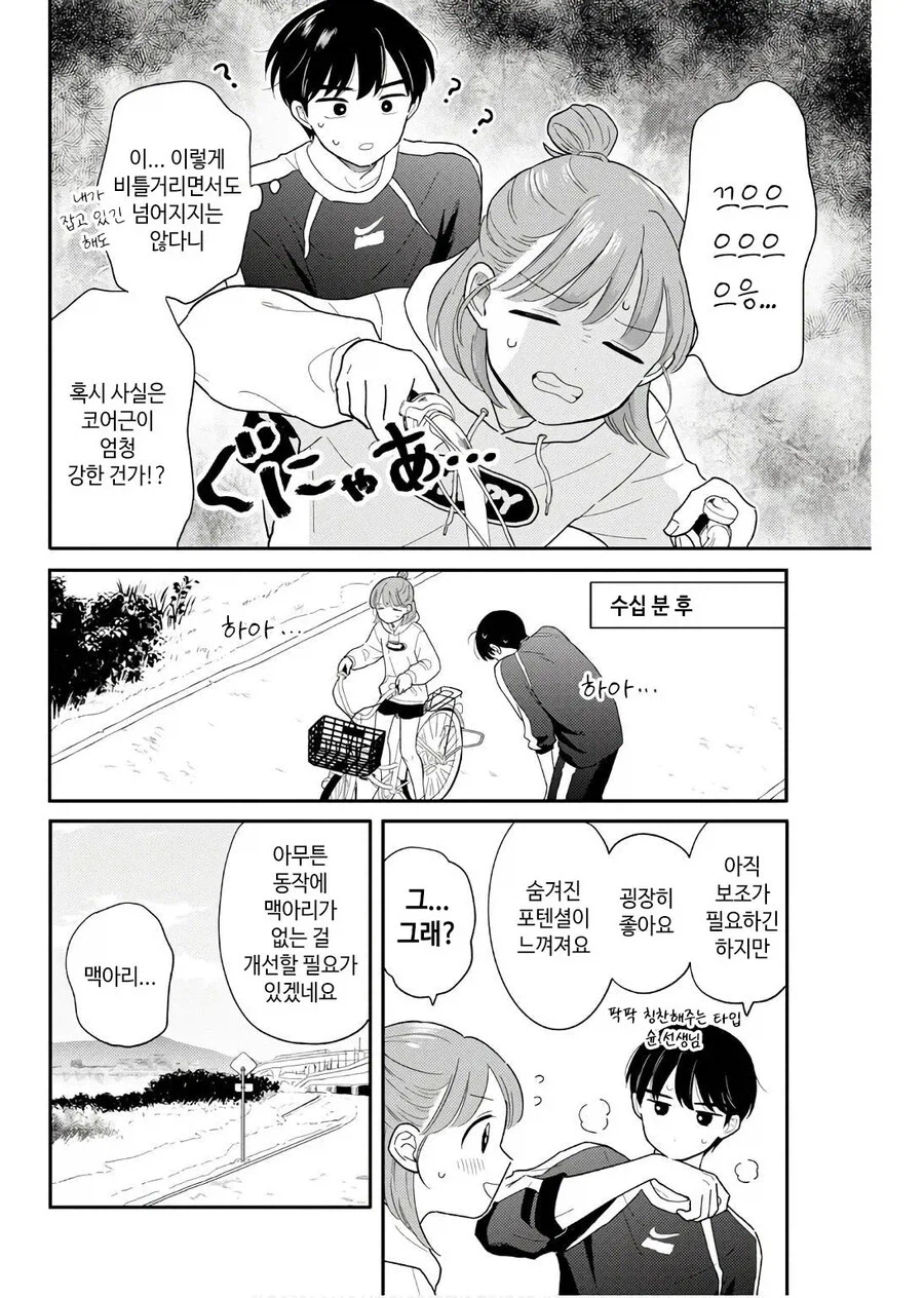 자전거 못타는 선배와 함께.manhwa_6.webp