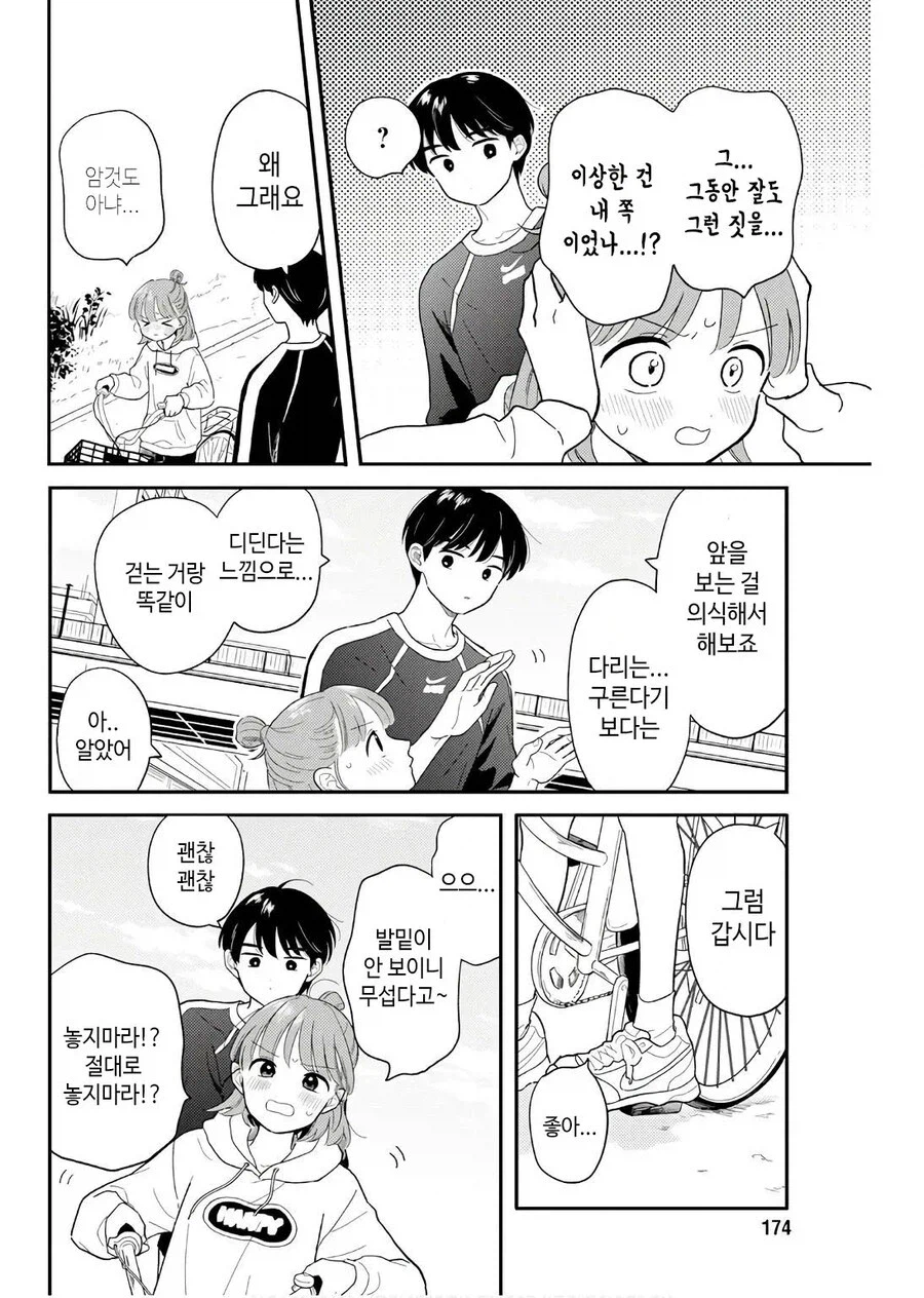 자전거 못타는 선배와 함께.manhwa_8.webp