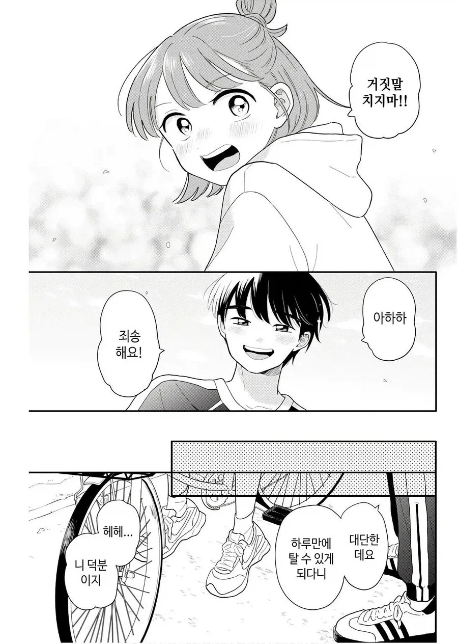 자전거 못타는 선배와 함께.manhwa_11.webp