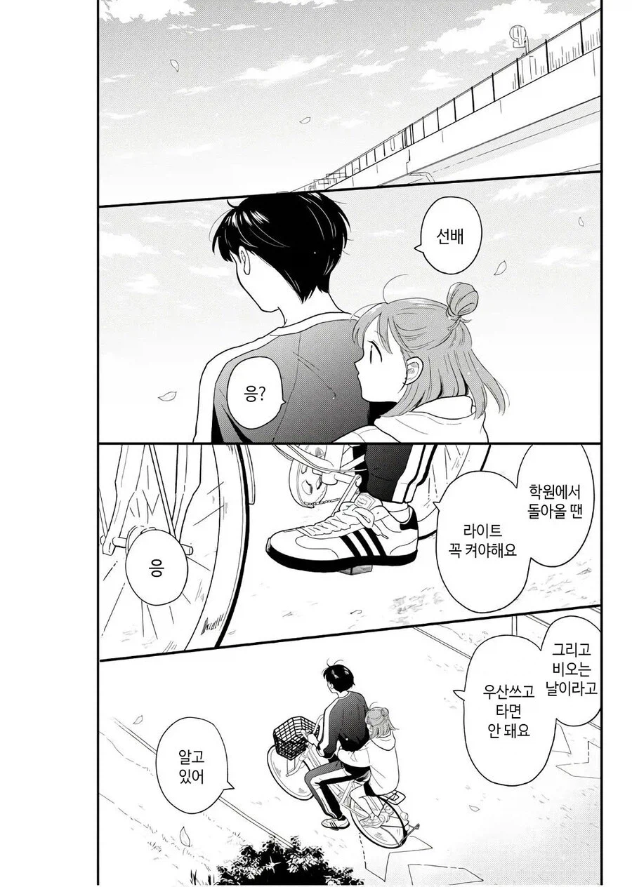 자전거 못타는 선배와 함께.manhwa_15.webp
