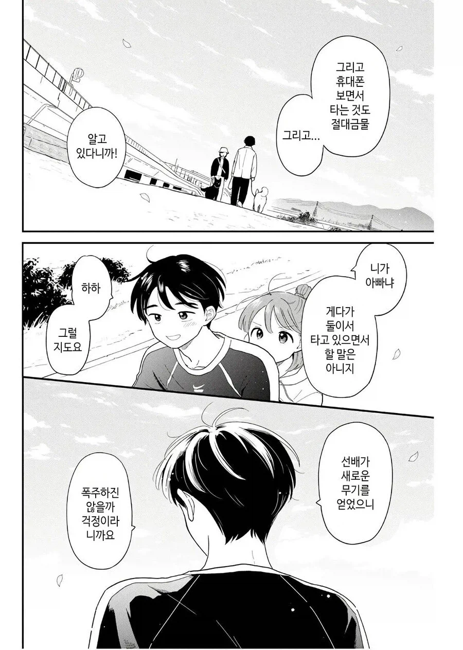 자전거 못타는 선배와 함께.manhwa_16.webp