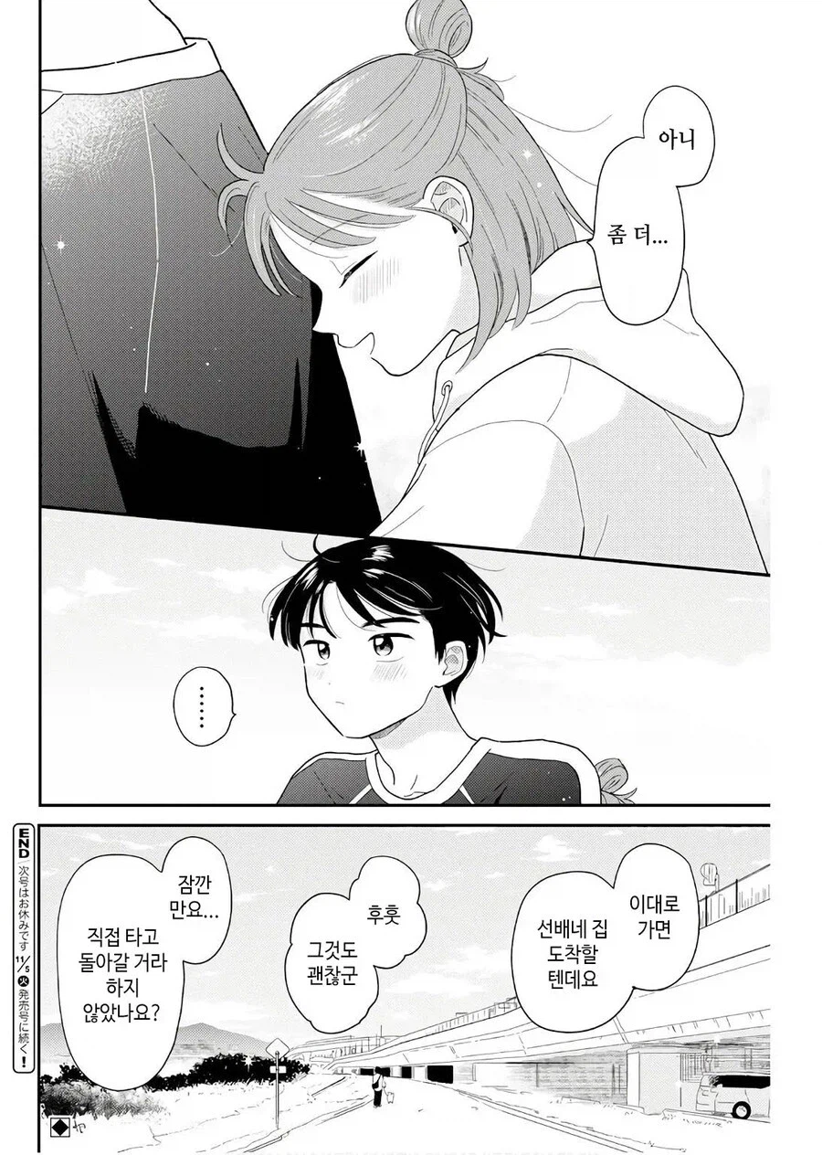 자전거 못타는 선배와 함께.manhwa_18.webp