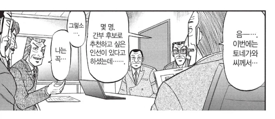 회사에서 마주치면 진짜 골치아픈 케이스의 상사.manhwa_1.webp