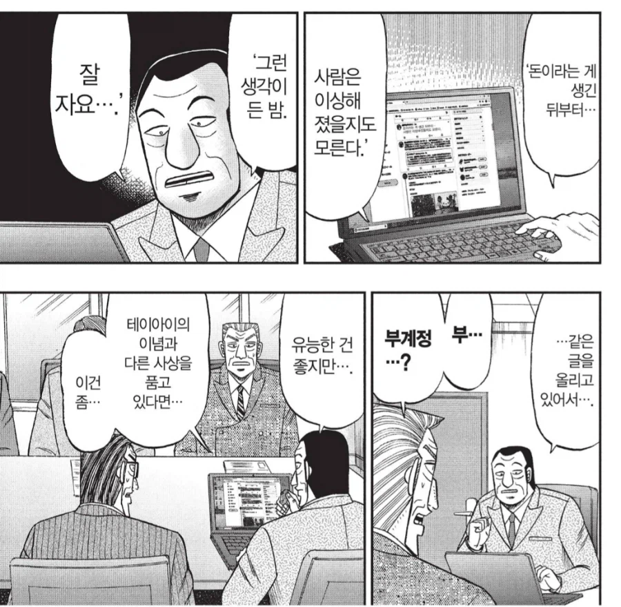 회사에서 마주치면 진짜 골치아픈 케이스의 상사.manhwa_3.webp