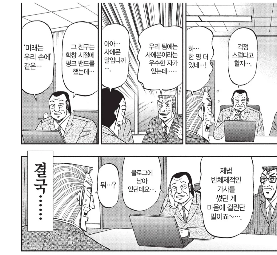 회사에서 마주치면 진짜 골치아픈 케이스의 상사.manhwa_4.webp