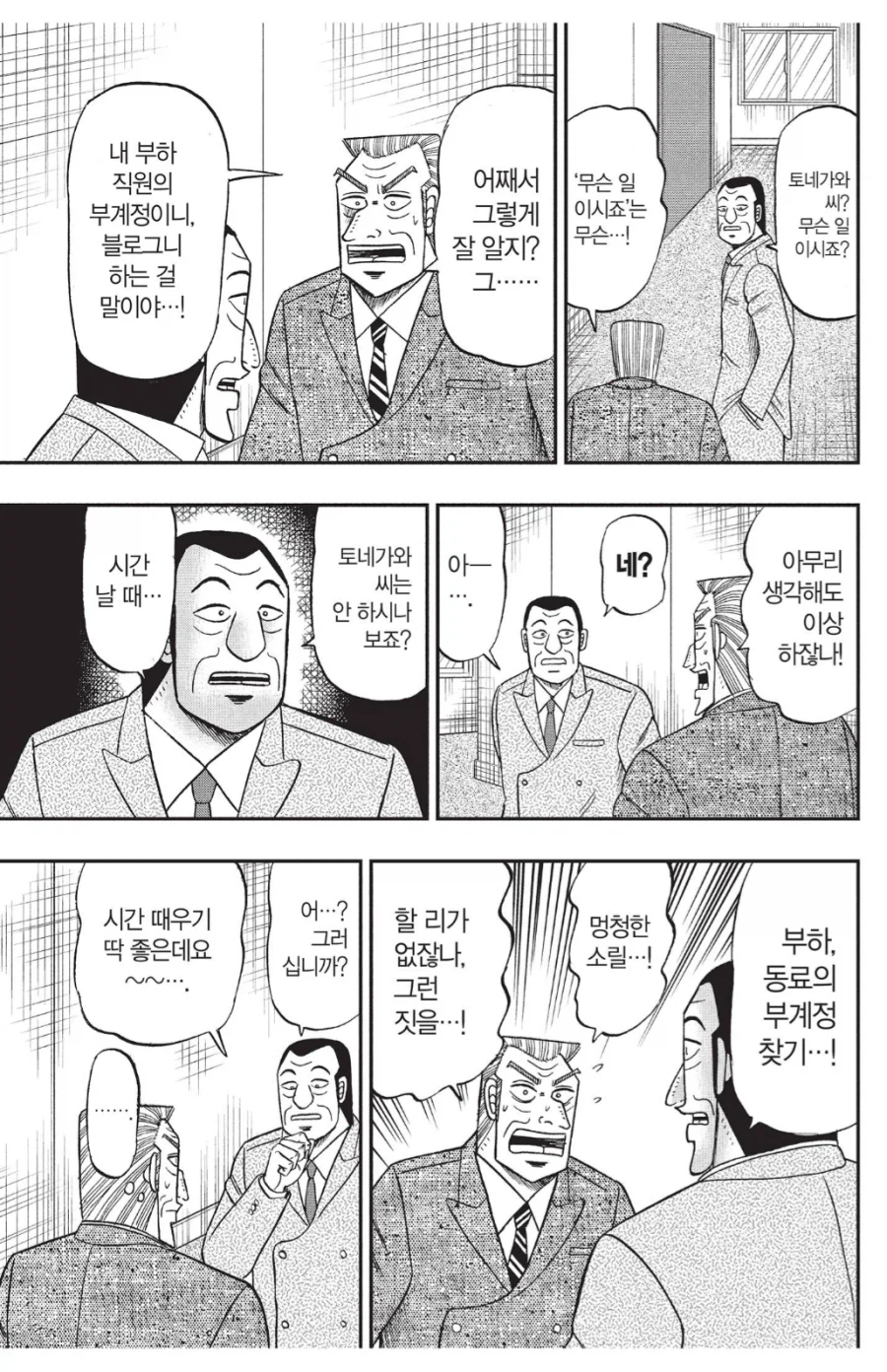 회사에서 마주치면 진짜 골치아픈 케이스의 상사.manhwa_5.webp